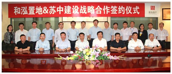 E:\3.集團新聞\2017年新聞\6月份新聞\外網(wǎng)\06.15 和泓置地集團與蘇中建設(shè)集團舉行戰(zhàn)略合作簽約儀式\合影留念.jpg